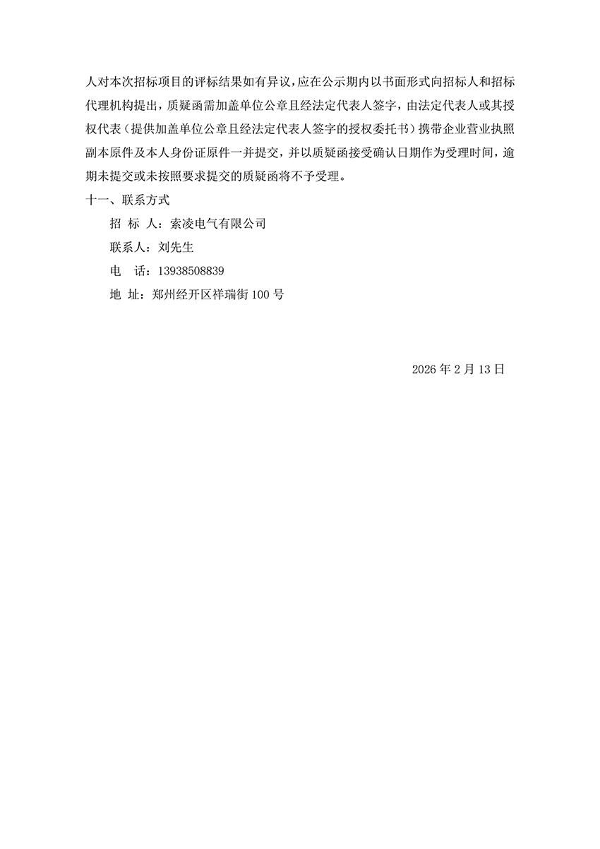 米兰在线注册-米兰(中国)
“城市汇客厅”装修项目工程 中标候选人公示