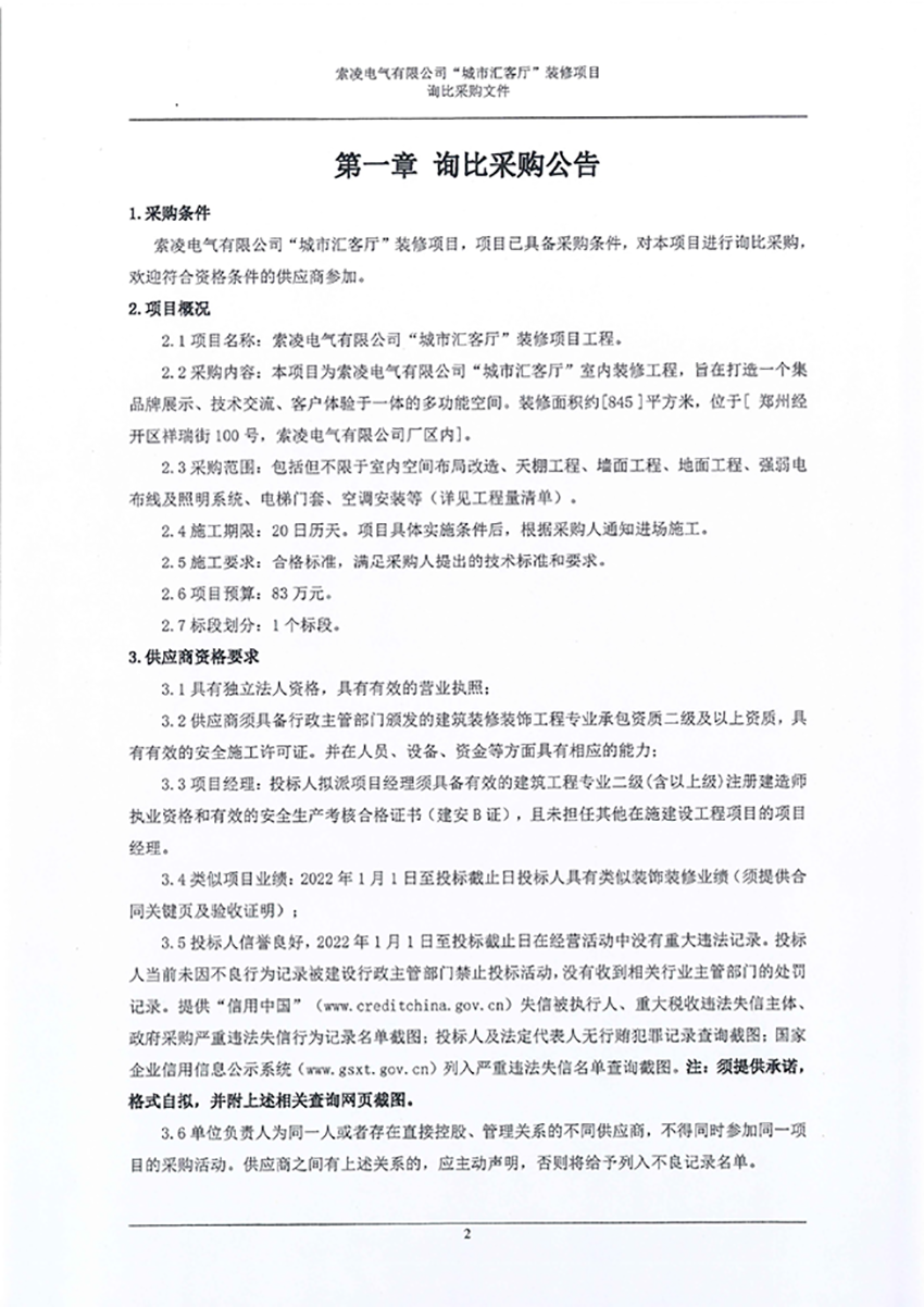 米兰在线注册-米兰(中国)
“城市汇客厅”装修项目——寻比采购公告