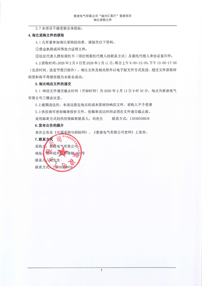 米兰在线注册-米兰(中国)
“城市汇客厅”装修项目——寻比采购公告