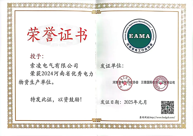 米兰在线注册-米兰(中国)荣获河南省电工行业双优称号， 持续助力电力行业发展